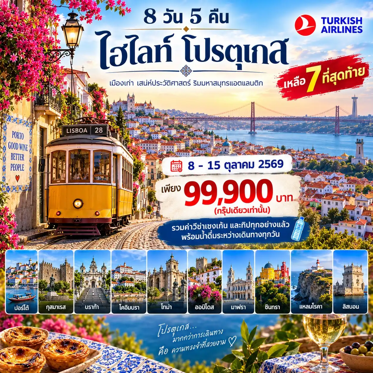 10 วัน แกรนด์ โปรตุเกส
